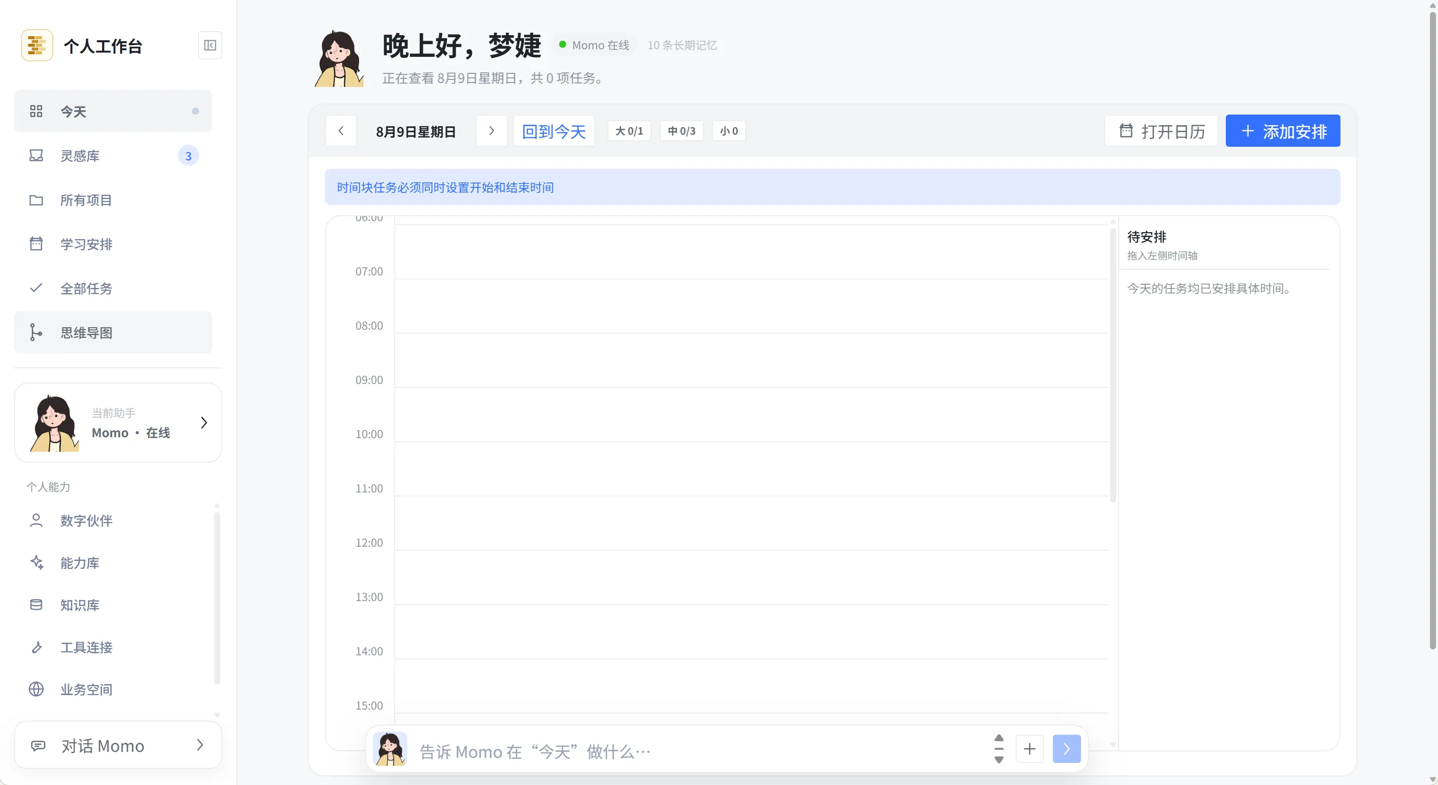 阿梦的个人工作台，包含今日安排、项目、知识库、工具连接和数字伙伴 Momo