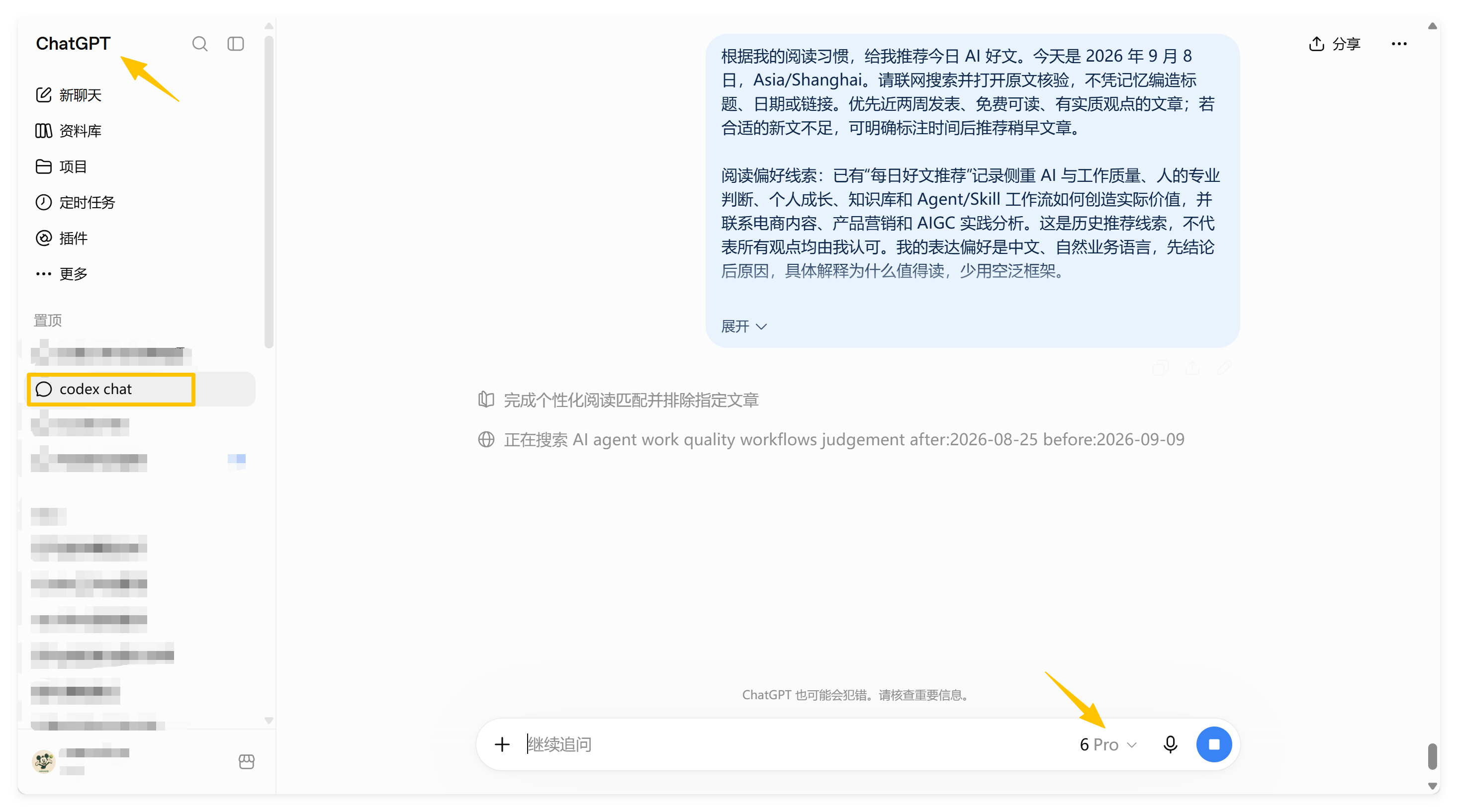 网页端 codex chat 中的推荐要求、搜索过程及 Pro 模式