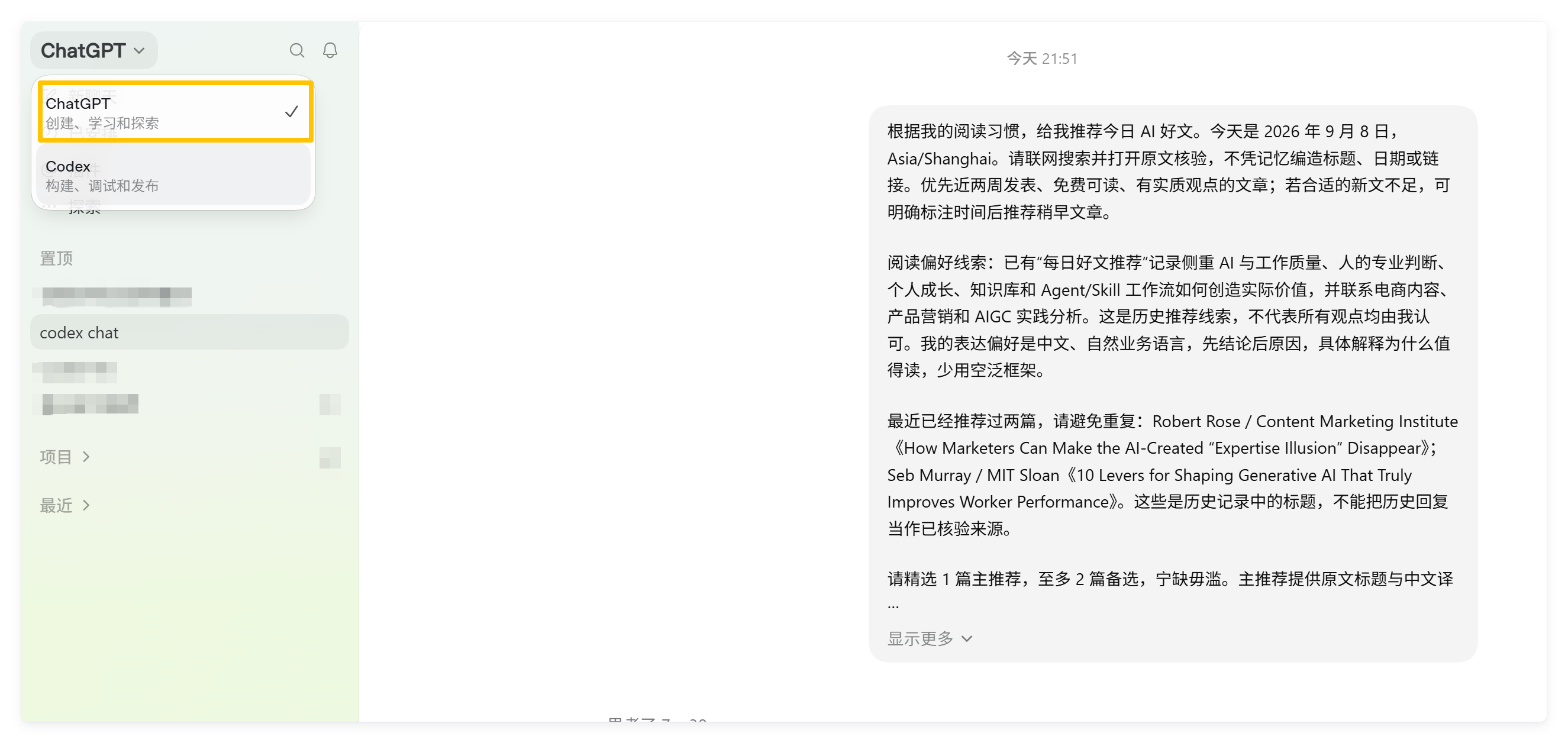 在 Codex App 中切换 ChatGPT 视图，查看同一推荐任务