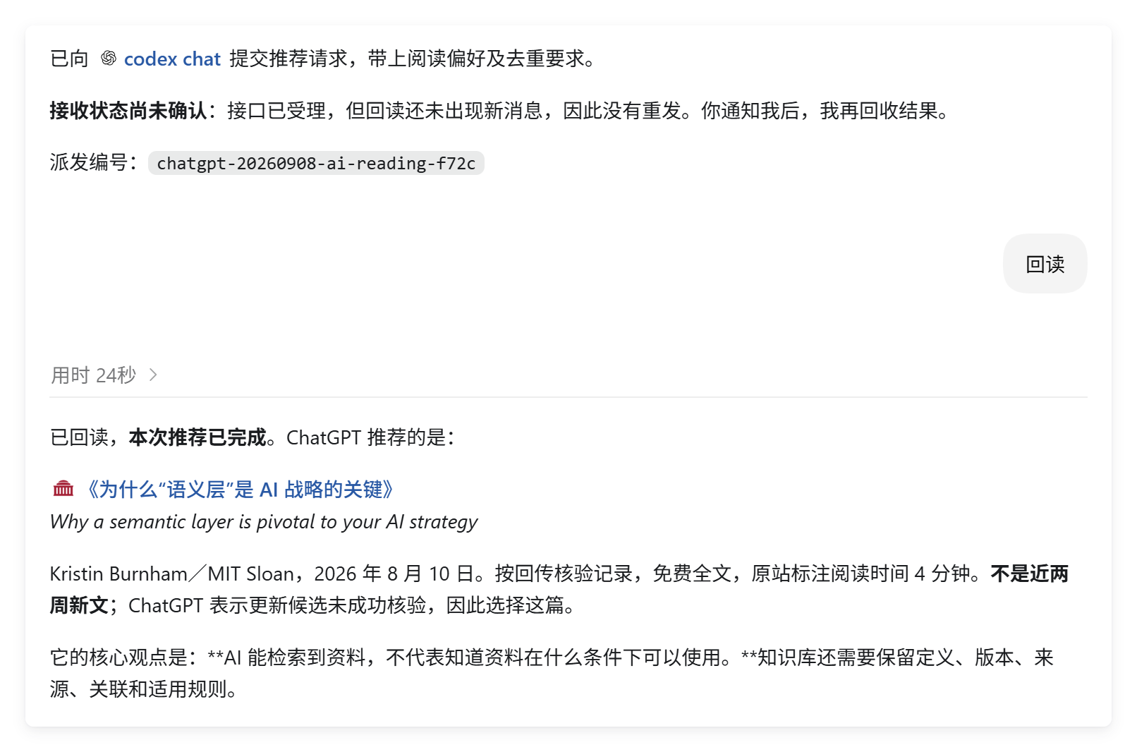 完成后要求回读，本次回读显示用时 24 秒