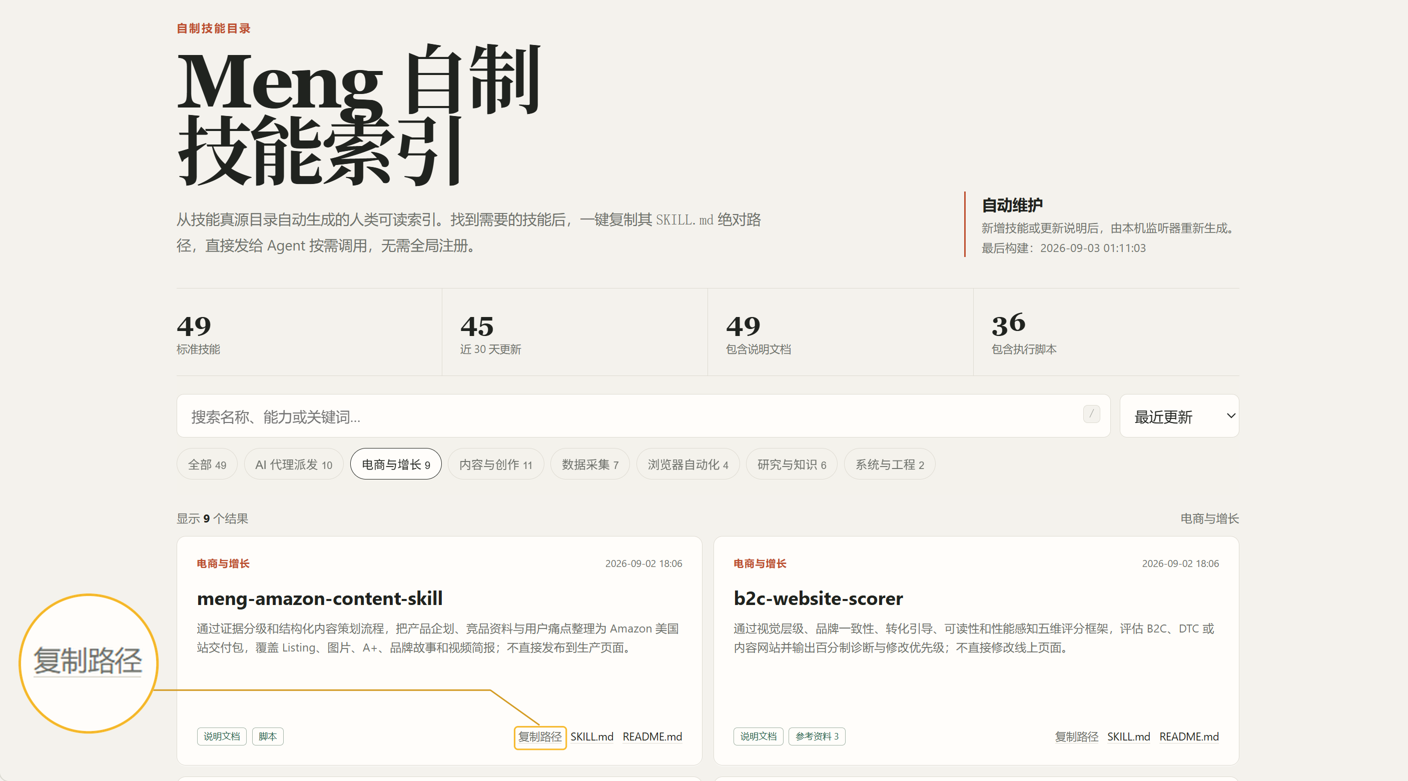 Skill 索引目录页，基于原始截图叠加“复制路径”局部放大标注